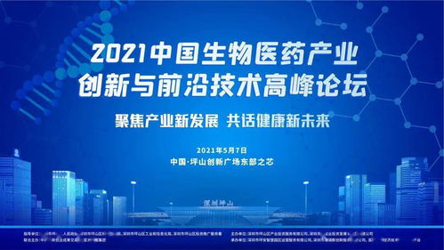科創(chuàng)中國·廣州2021創(chuàng)交會(huì) 聚焦生物醫(yī)藥創(chuàng)新前沿，共繪產(chǎn)業(yè)技術(shù)新藍(lán)圖